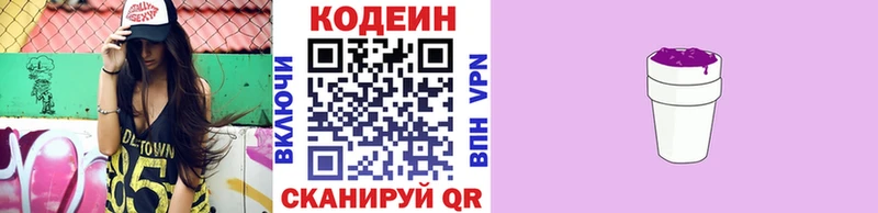 Кодеиновый сироп Lean напиток Lean (лин) Новопавловск
